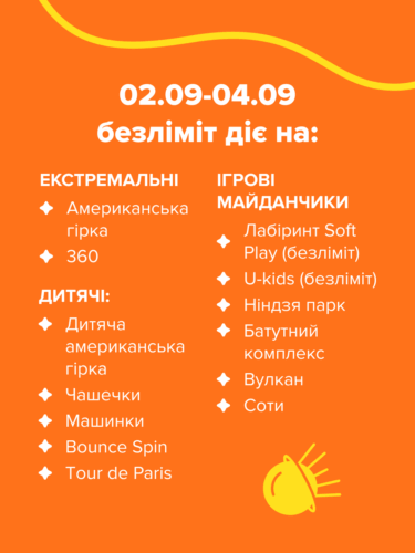 1 вересня - це не тільки шкільні дзвоники, а й Понеділок розваг у Galaxy Lavina 🎉 | GALAXY - Фото 19 1 вересня - це не тільки шкільні дзвоники, а й Понеділок розваг у Galaxy Lavina 🎉 - Фото 19