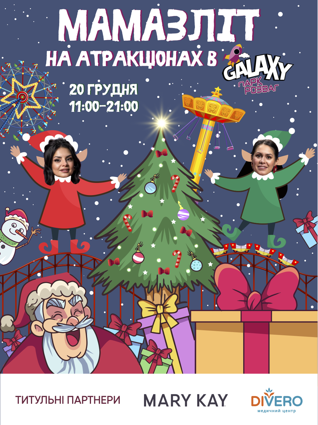 🎄 Мамазліт на атракціонах - готуємось до свята разом - Фото 10