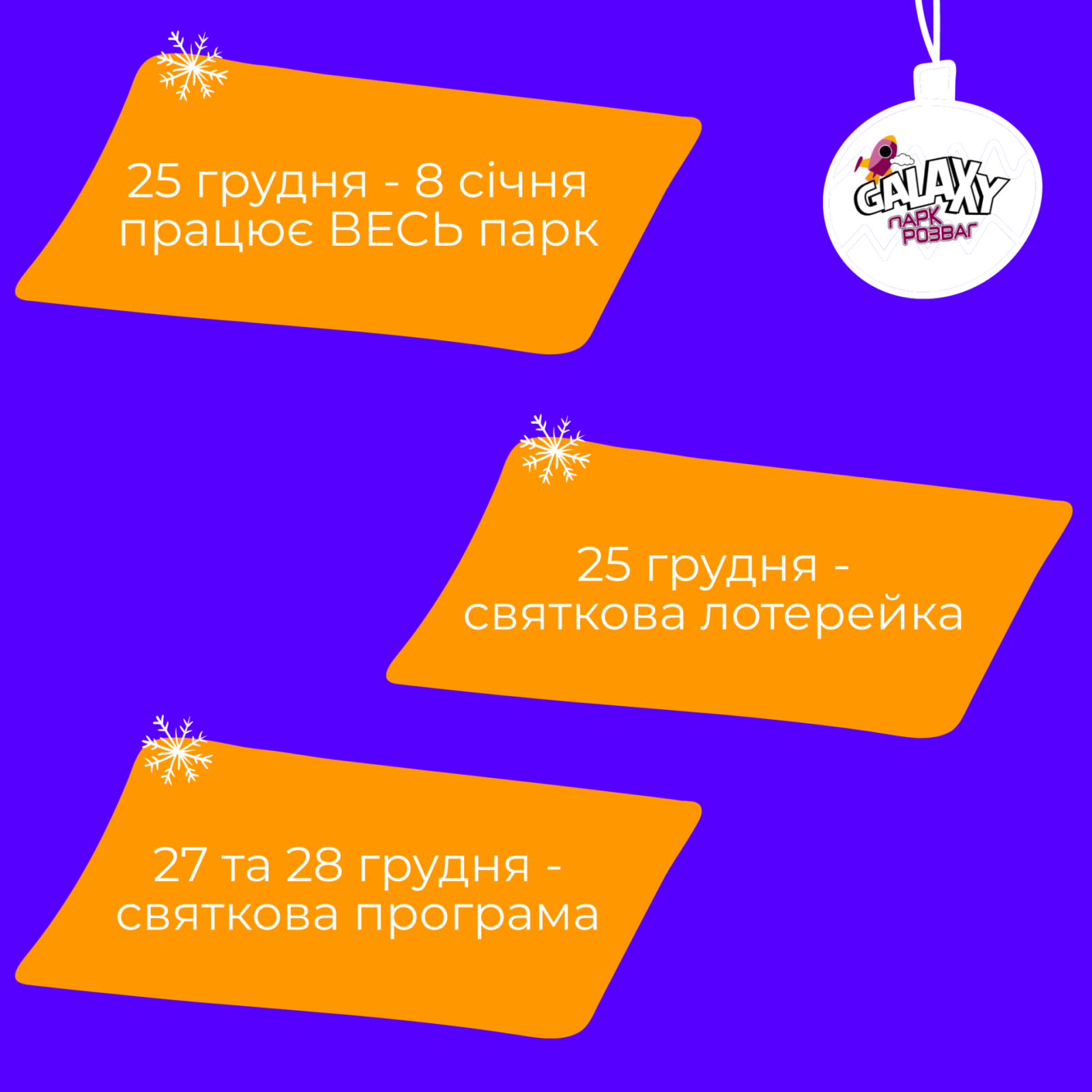 🎄 Святкові дні в Galaxy Lavina✨ | GALAXY - Фото 10 🎄 Святкові дні в Galaxy Lavina✨ - Фото 10